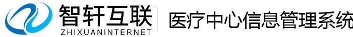 医疗中心信息管理系统